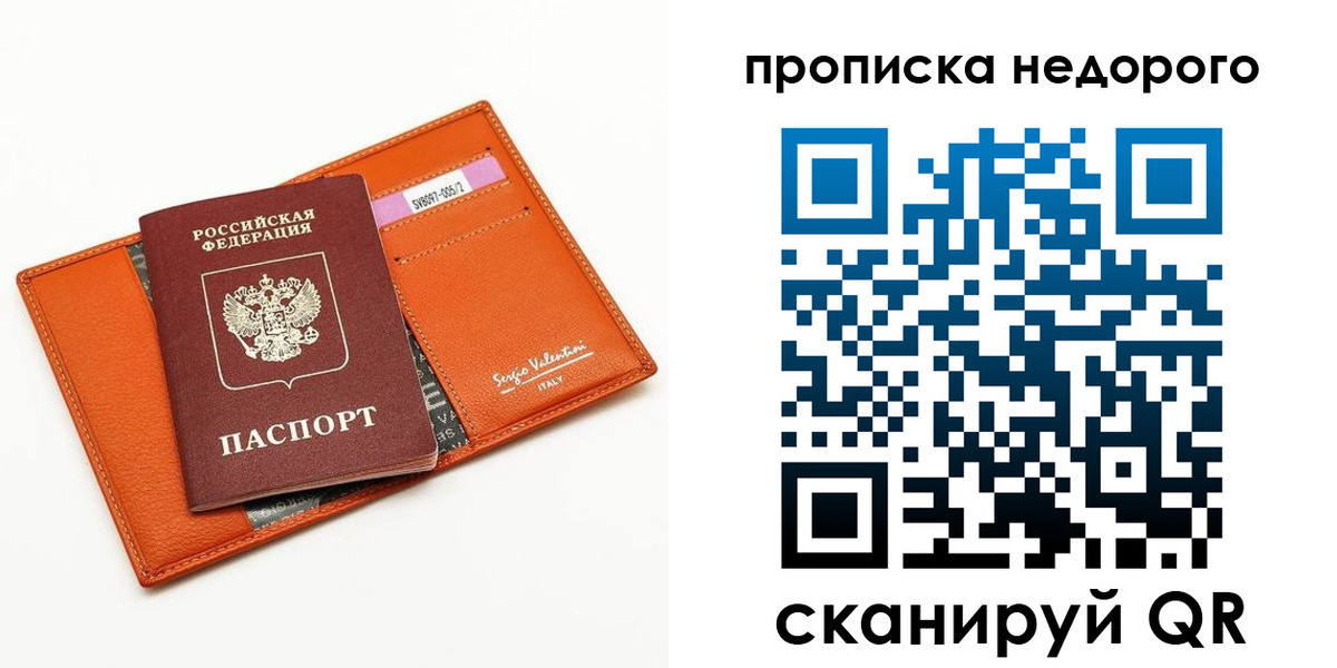 прописка от собственника в Лосино-Петровском