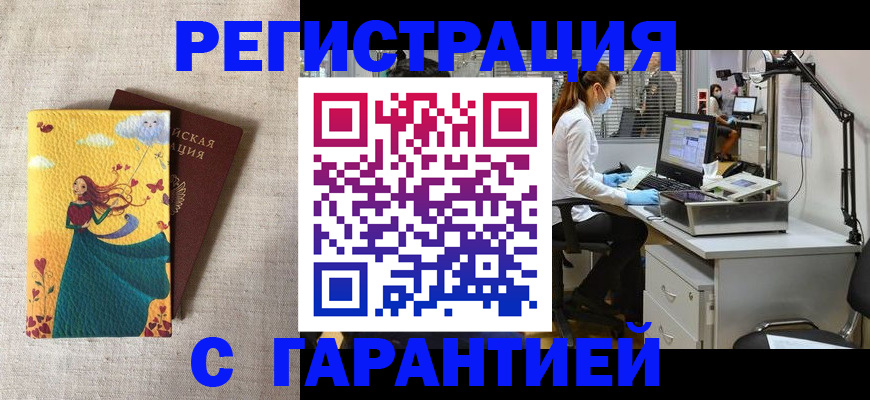 временная регистрация надежно в Лосино-Петровском