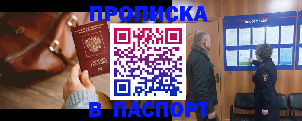 прописка ребенка в Лосино-Петровском
