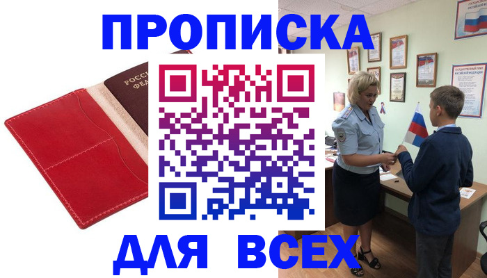 где прописаться в Лосино-Петровском