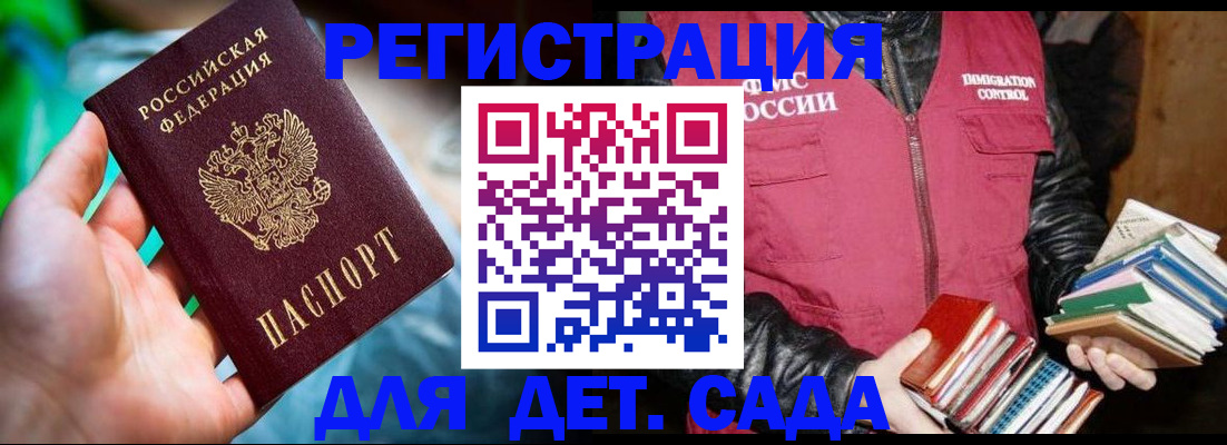 регистрация для дет. сада в Лосино-Петровском
