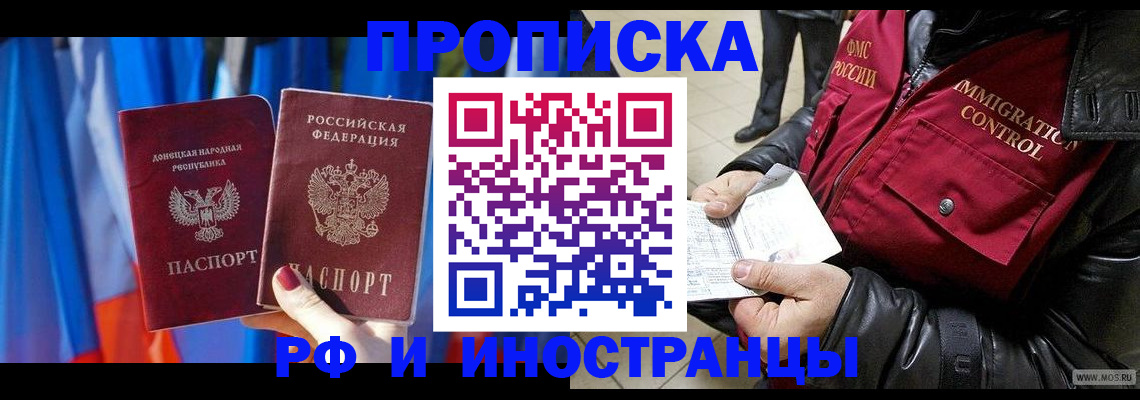 прописка регистрация в Лосино-Петровском