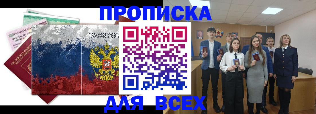 купить прописку в Лосино-Петровском